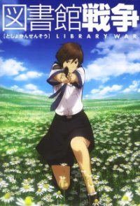 Toshokan Sensou Cover, Poster, Toshokan Sensou