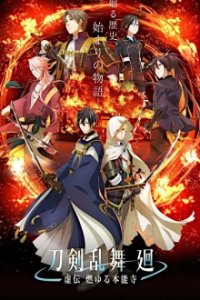 Cover Touken Ranbu Kai: Kyoden Moyuru Honnouji , Poster