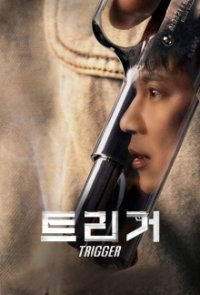 Poster, Trigger (2025) Serien Cover