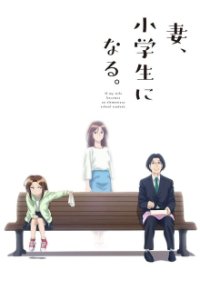 Cover Tsuma, Shougakusei ni Naru, TV-Serie, Poster