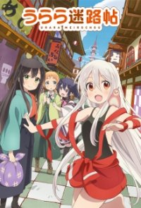 Urara Meirochou Cover, Urara Meirochou Poster